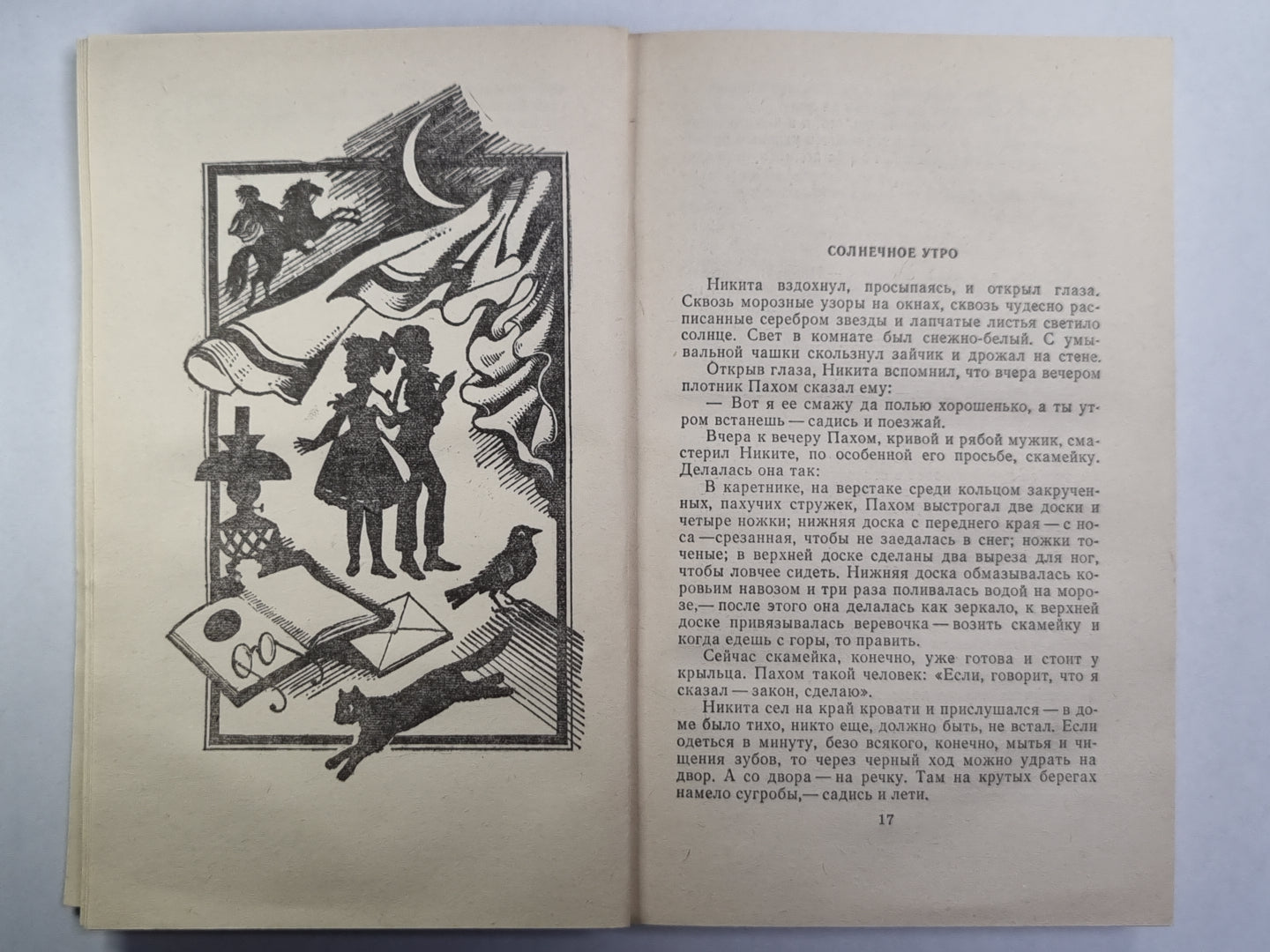 Детство Никиты