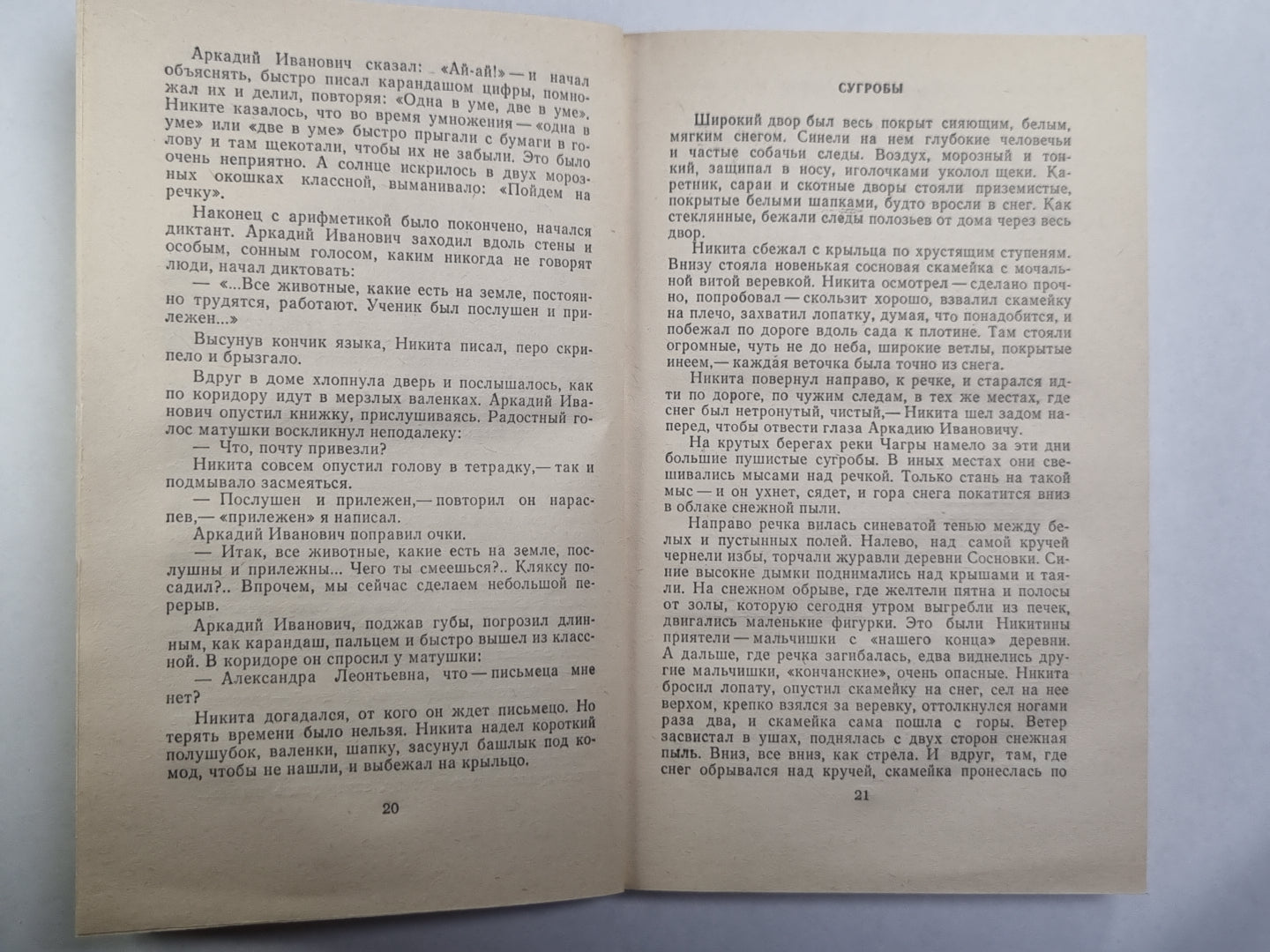 Детство Никиты