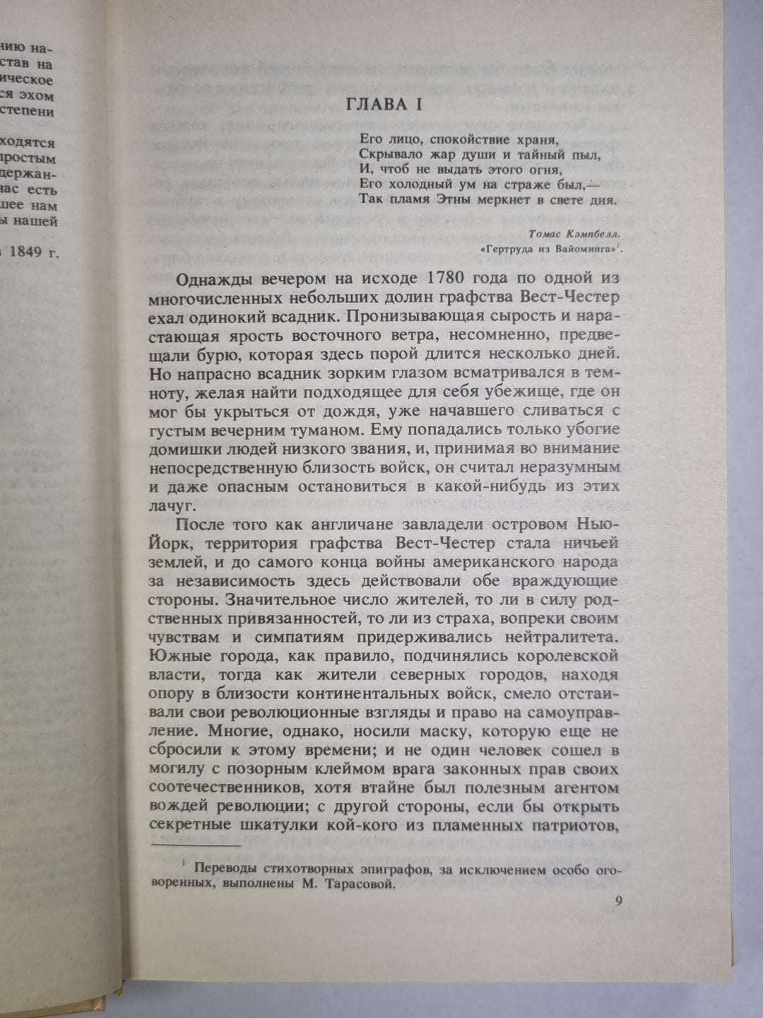 Шпион, или повесть о нейтральной территории