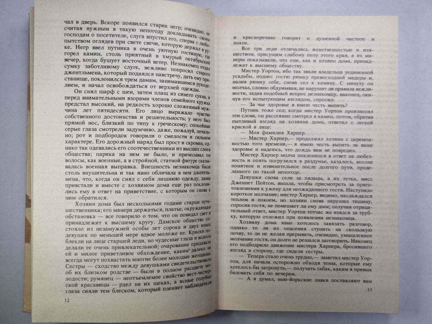 Шпион, или повесть о нейтральной территории