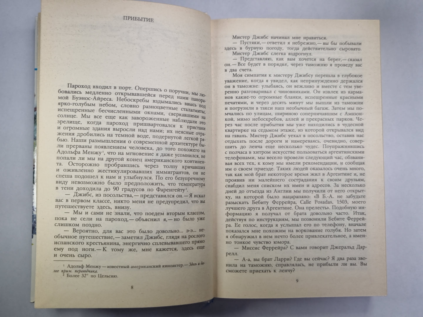 Je suis en train de parler avec vous. Je suis désolé. Три билета до Эдвенчер. Поместье-зверинец