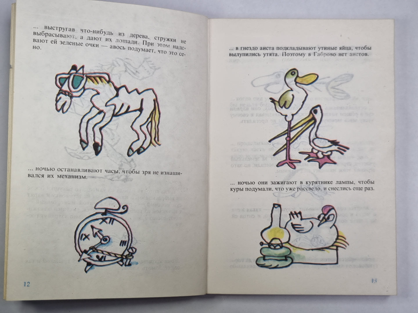 Габровские анекдоты