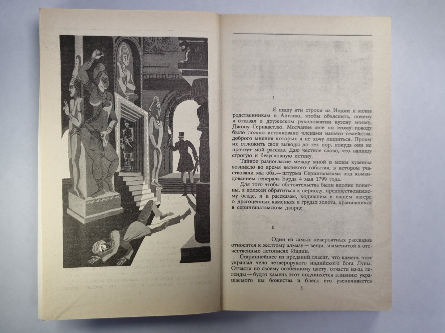 Лунный камень