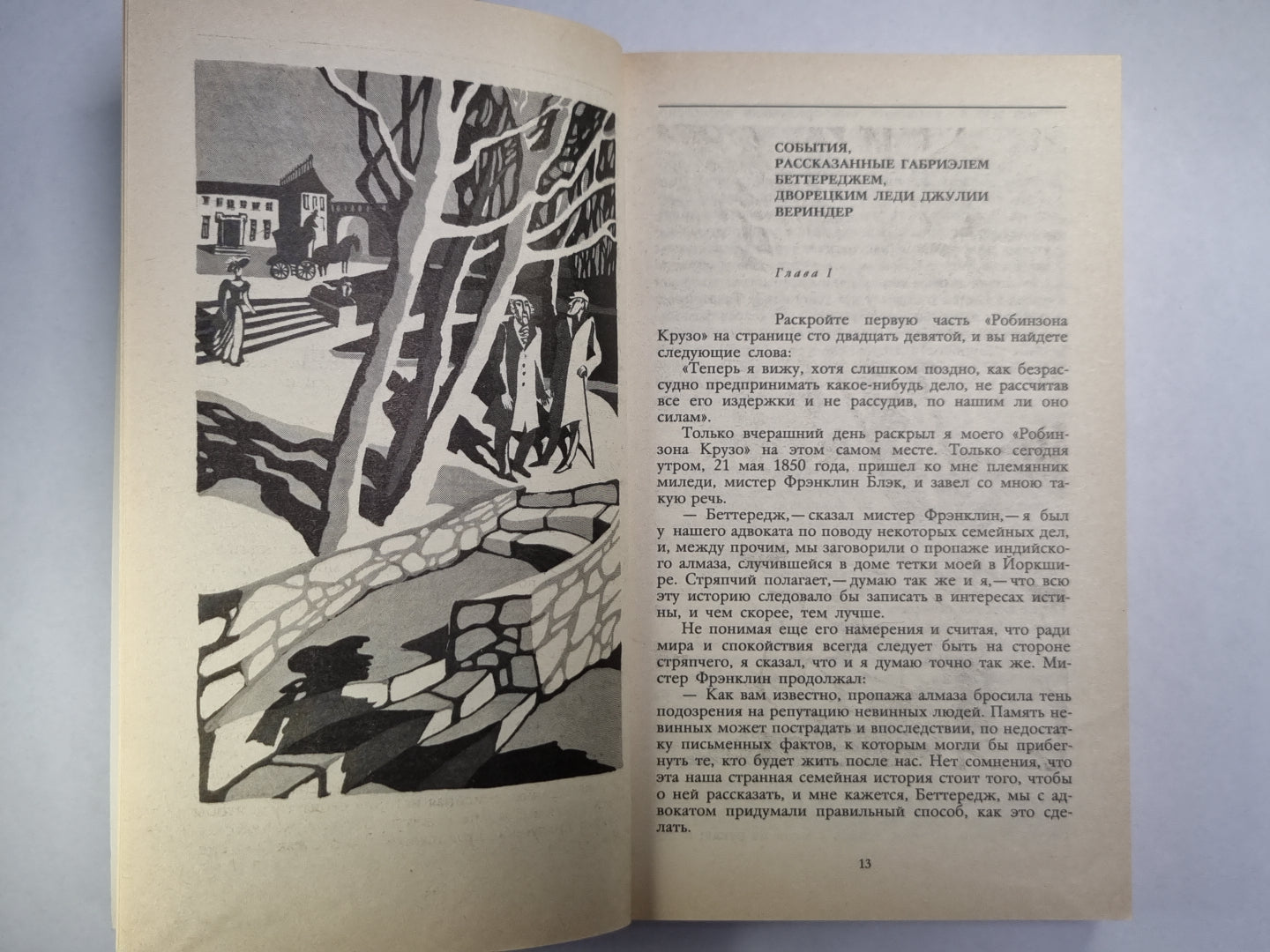 Лунный камень