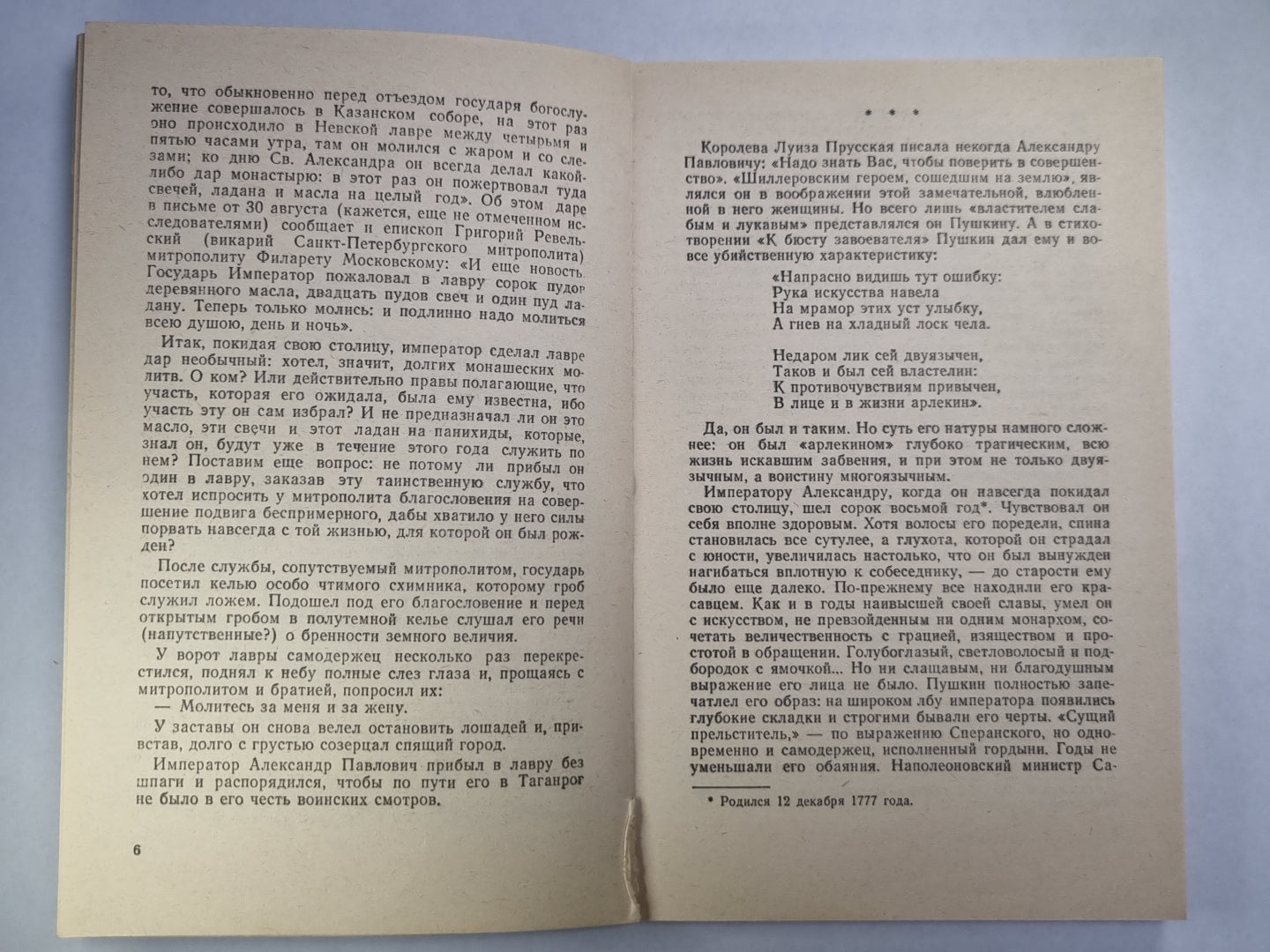 Тайна императора Александра I