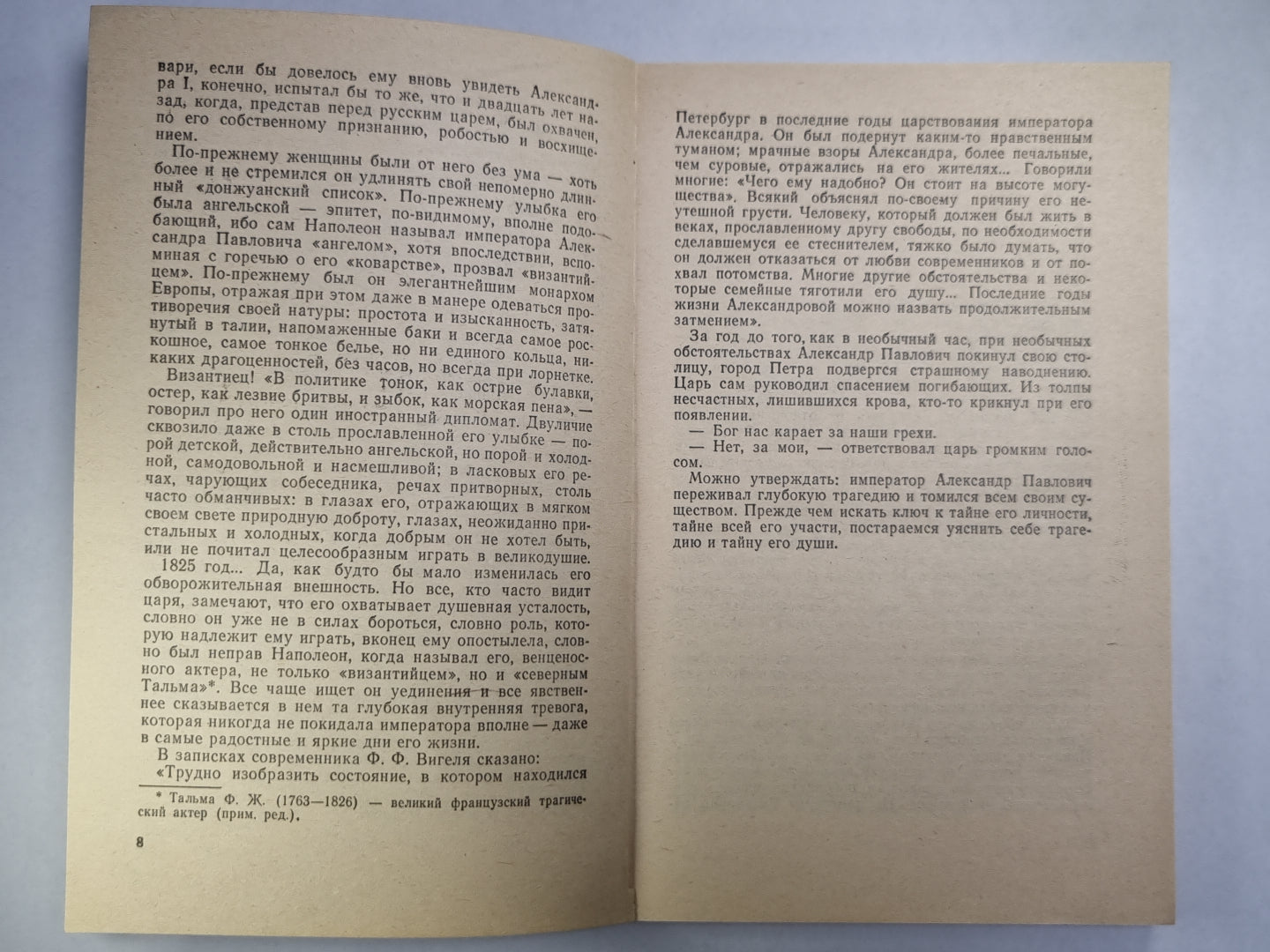 Тайна императора Александра I