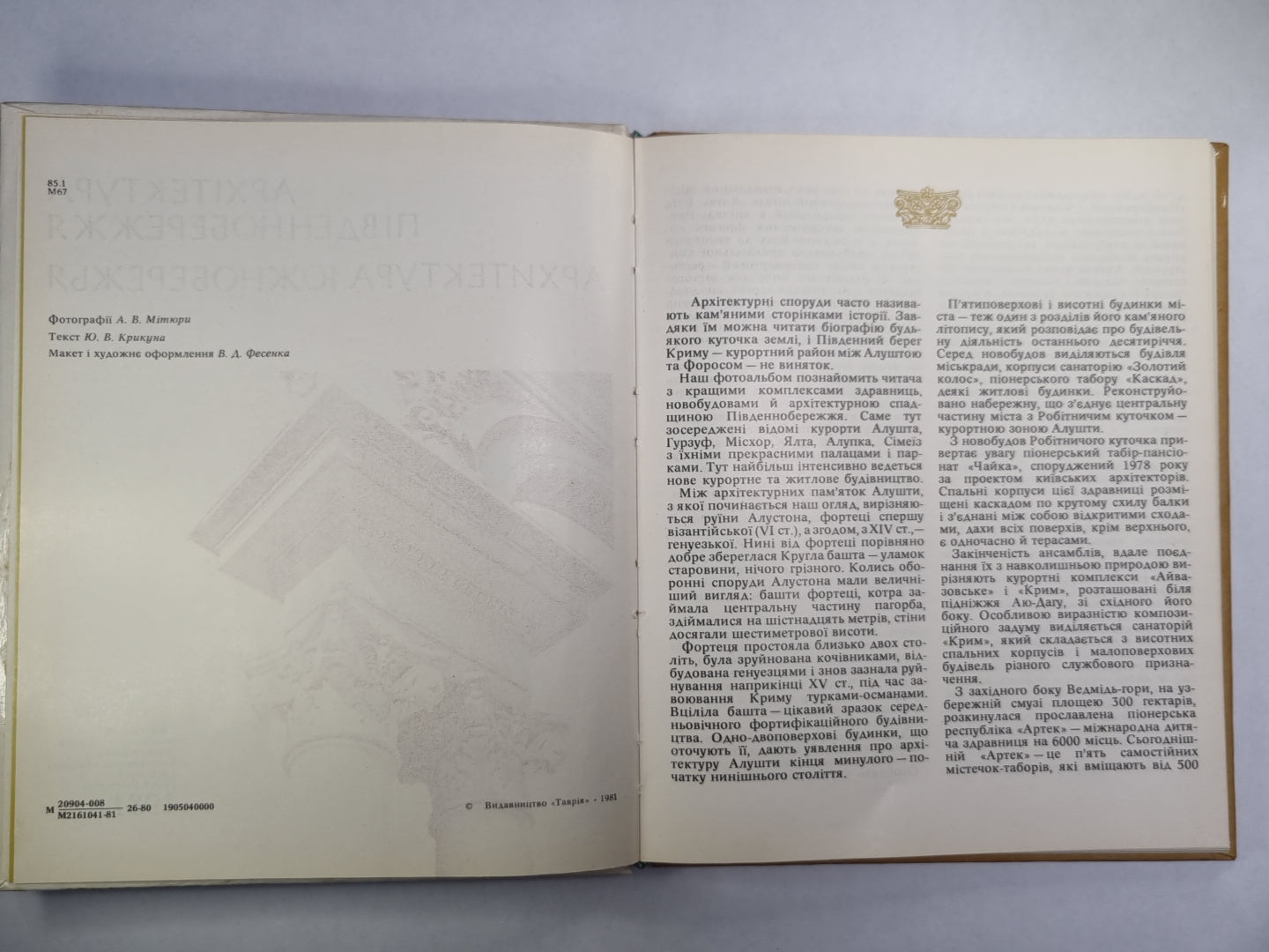 Архітектура Південнобережжя. Архитектура южнобережья. Architecture de la côte sud de la Crimée (UKR/RUS/ENG)