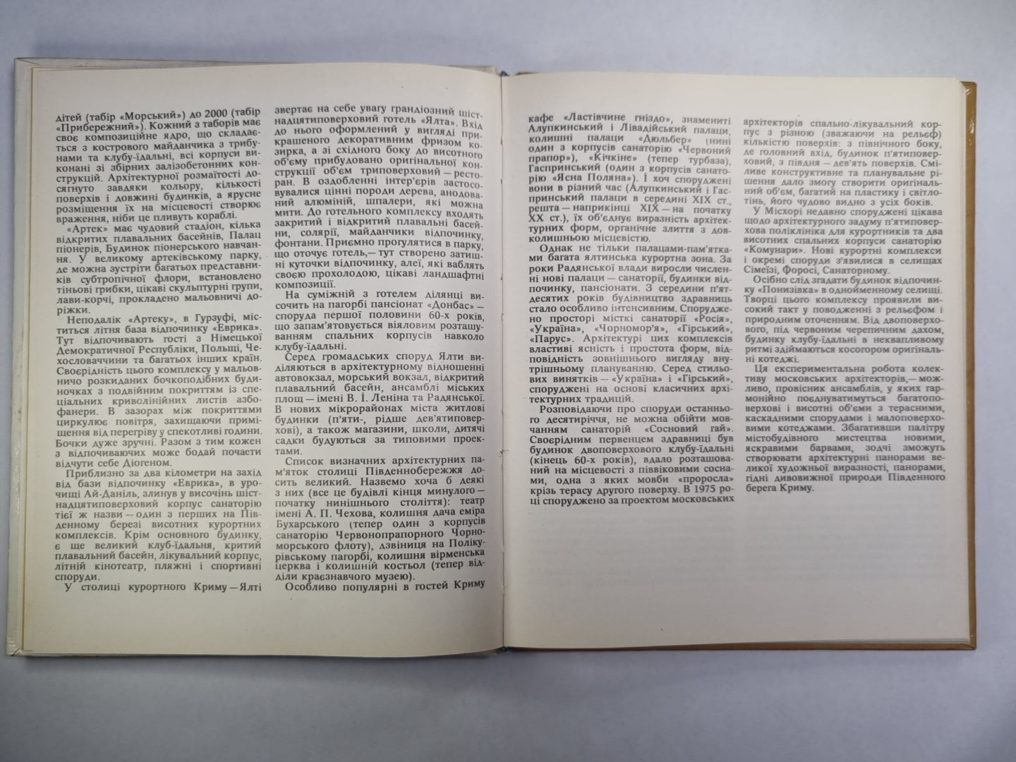 Архітектура Південнобережжя. Архитектура южнобережья. Architecture de la côte sud de la Crimée (UKR/RUS/ENG)