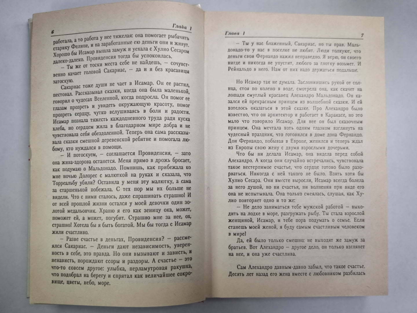 Реванш. По мотивам аналогичного телесериала (Венесуэла)