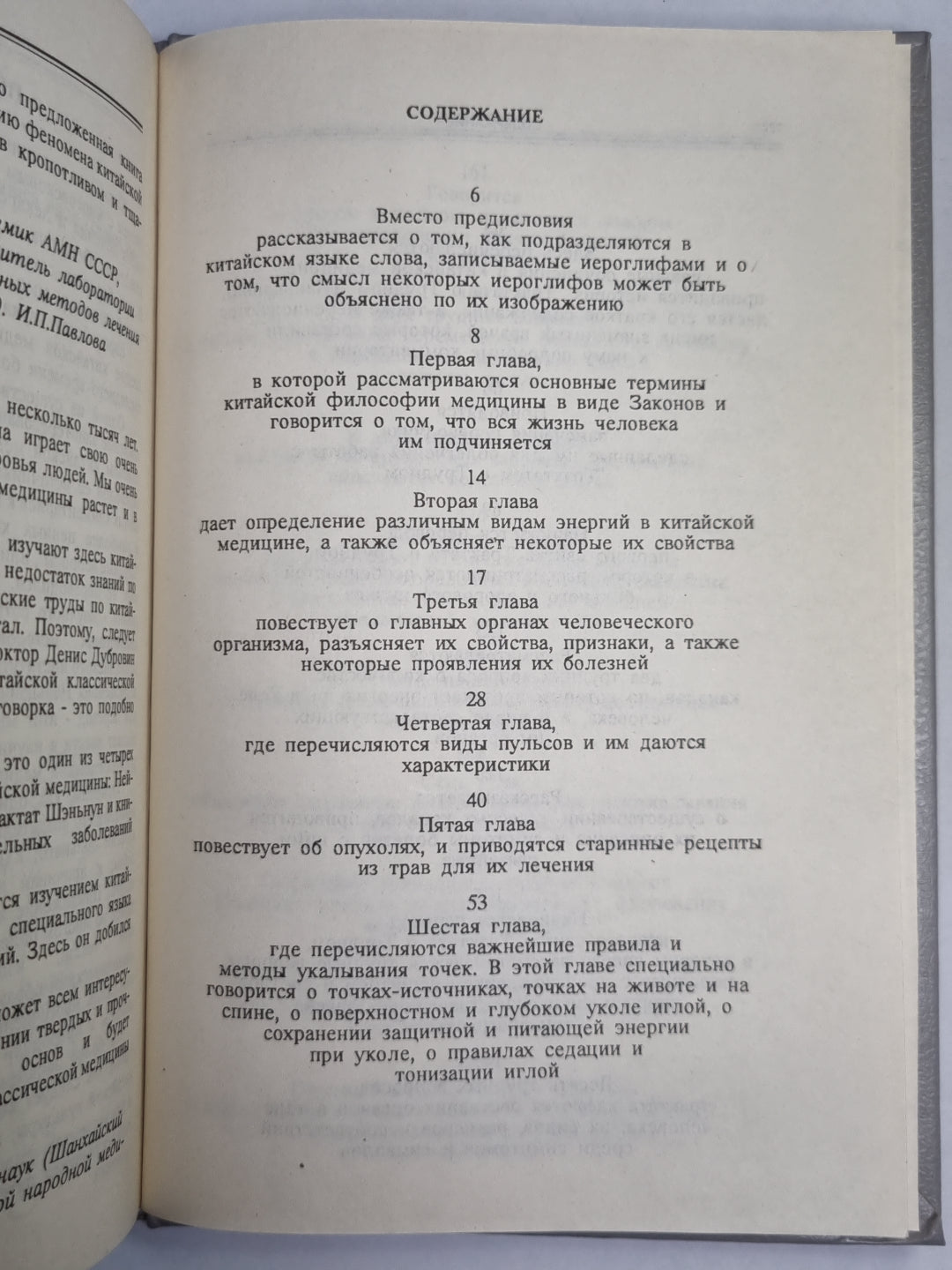 Трудные вопросы классической китайской медицины