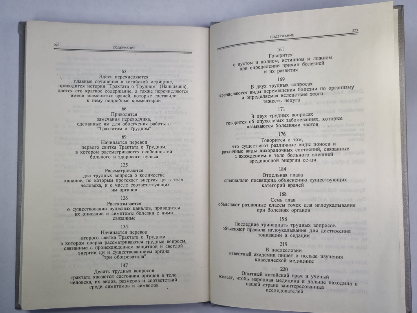 Трудные вопросы классической китайской медицины
