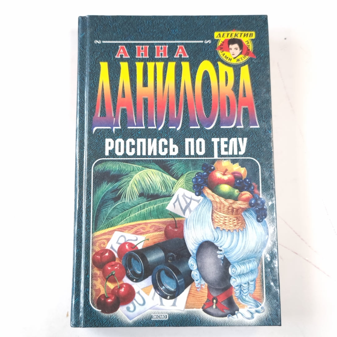 Роспись по телу