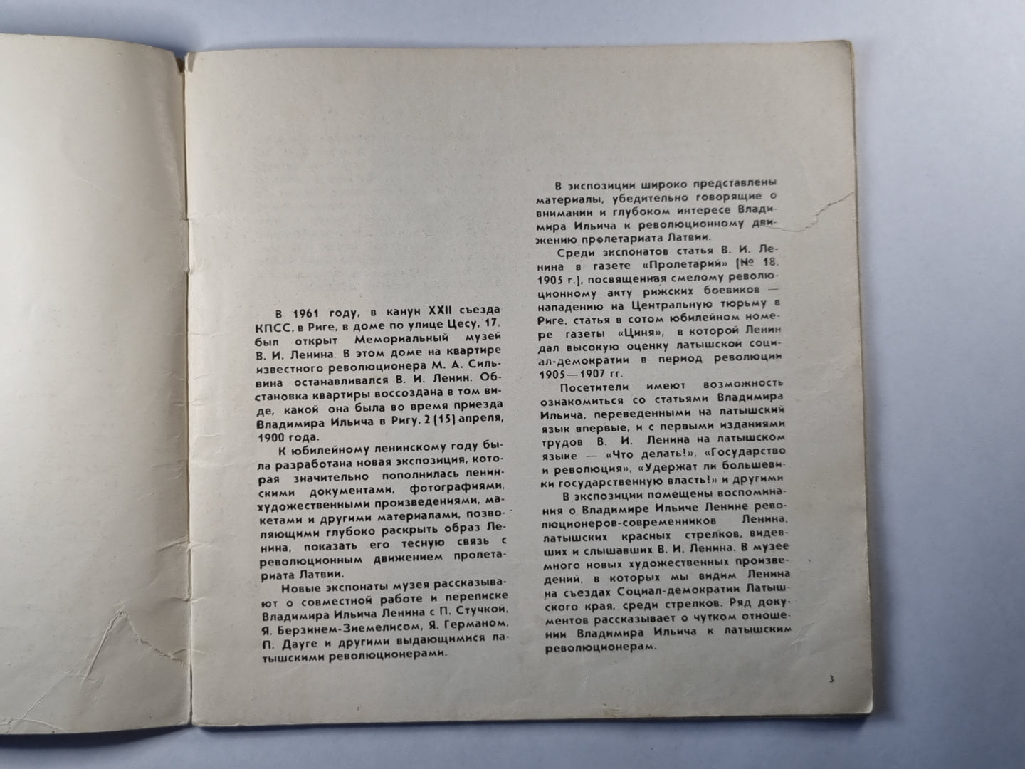 Мемориальный музей В.И.Ленина. Краткий путеводитель