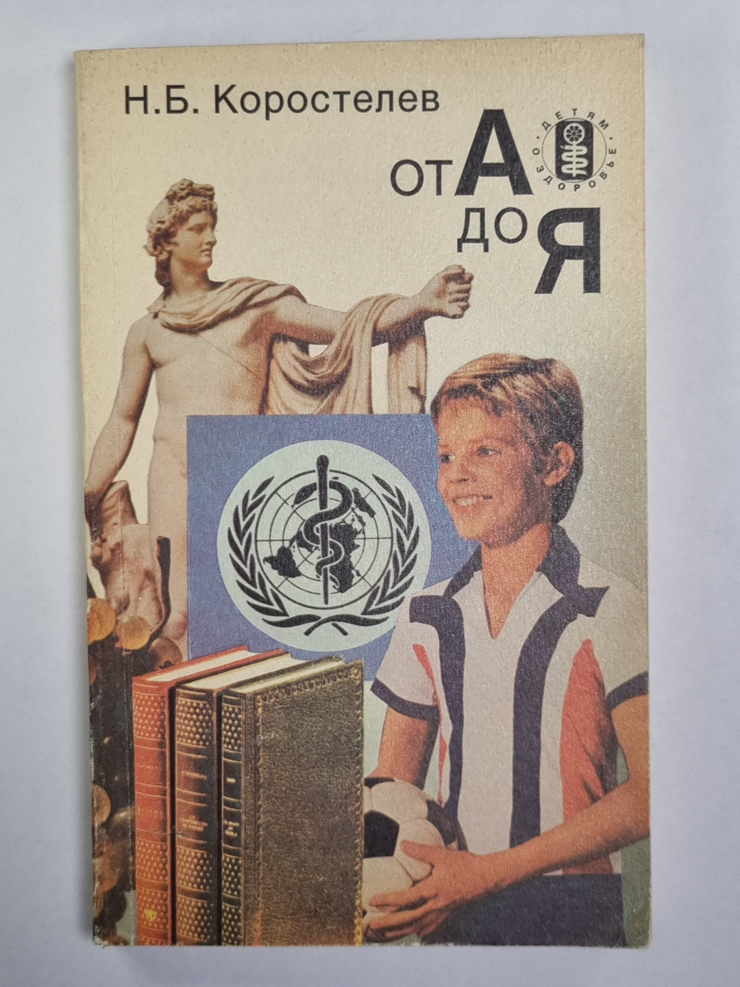 От А до Я. Médecine