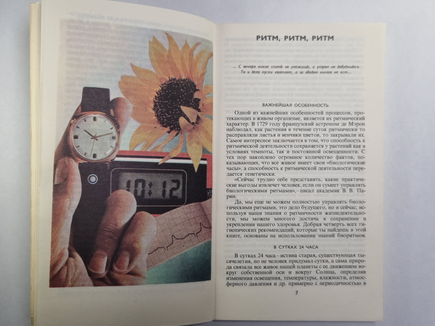 От А до Я. Médecine