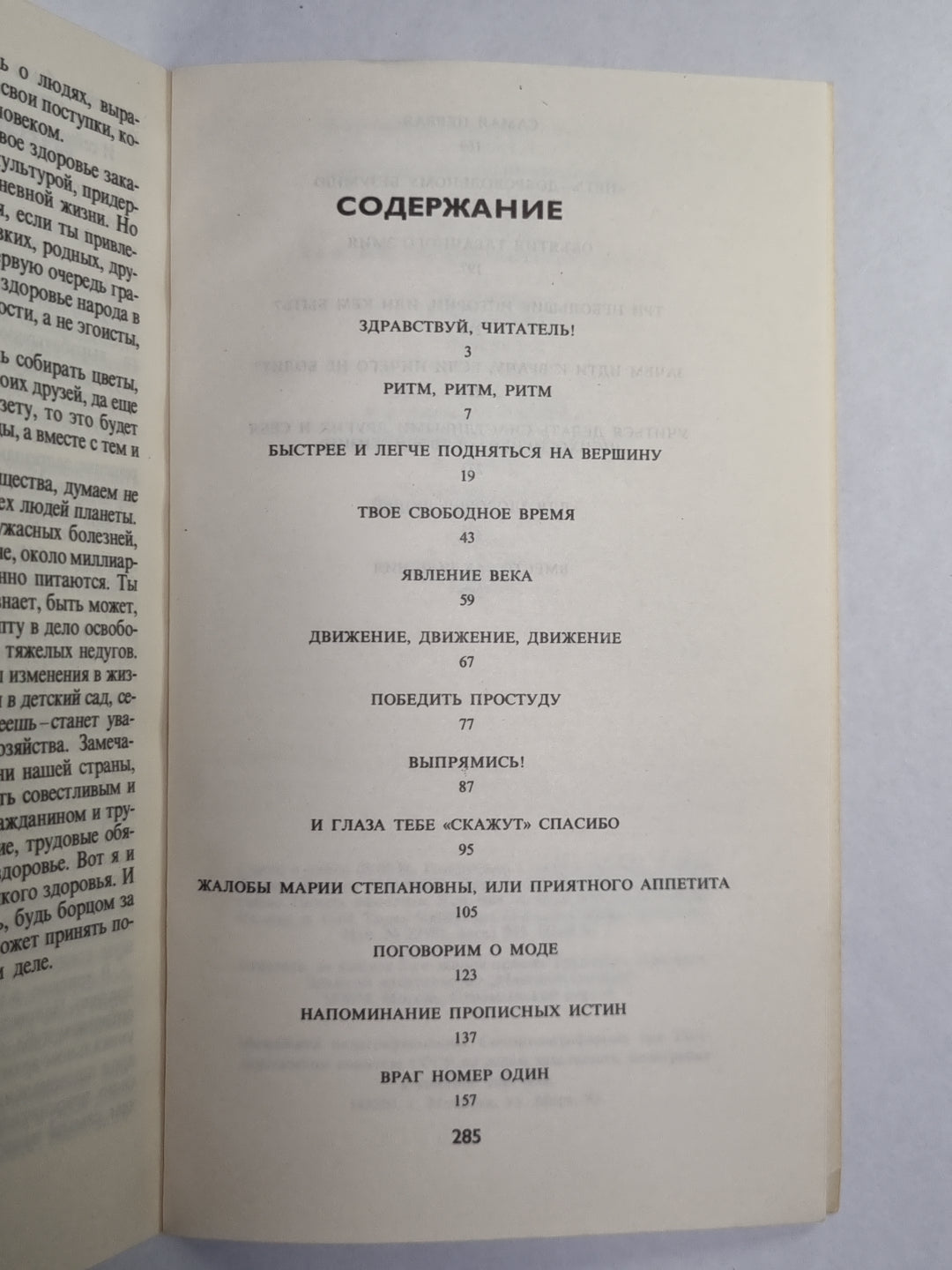 От А до Я. Médecine