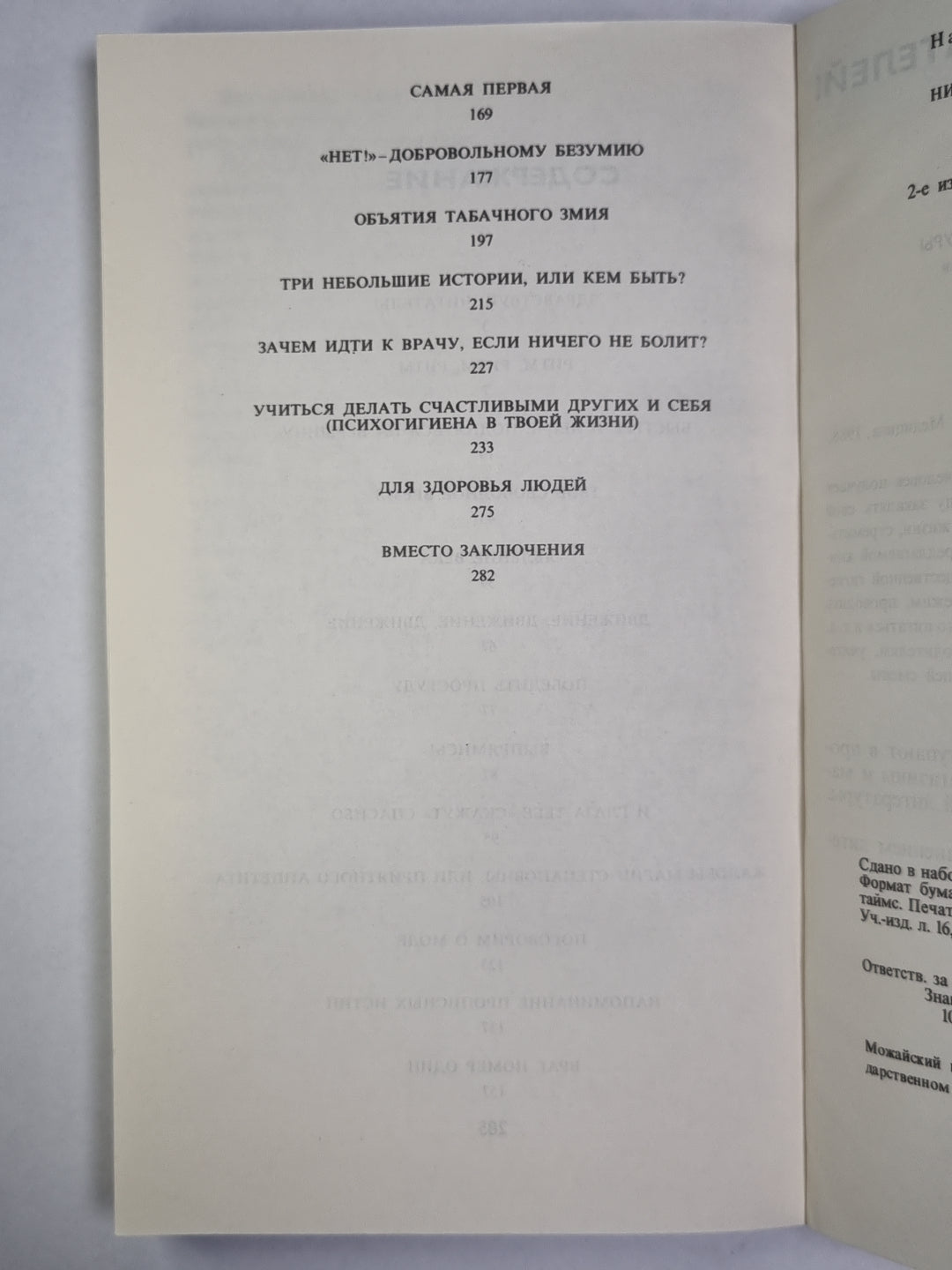 От А до Я. Médecine