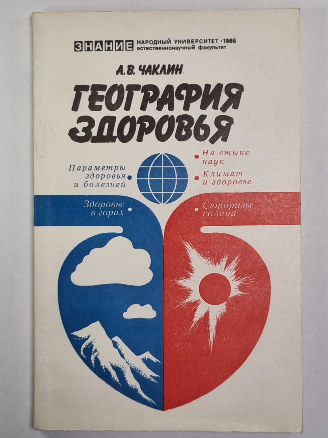 Géographie actuelle