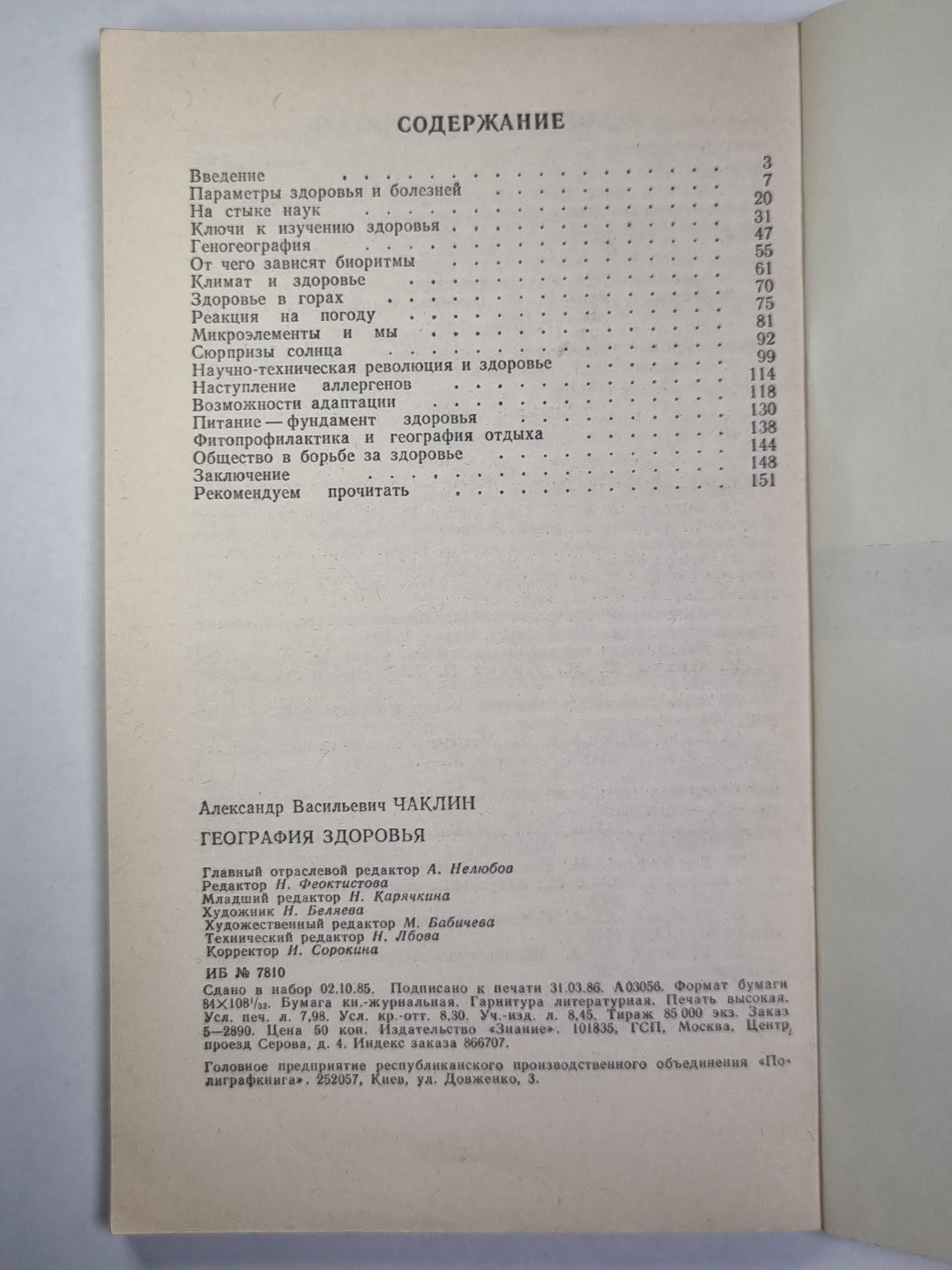 Géographie actuelle