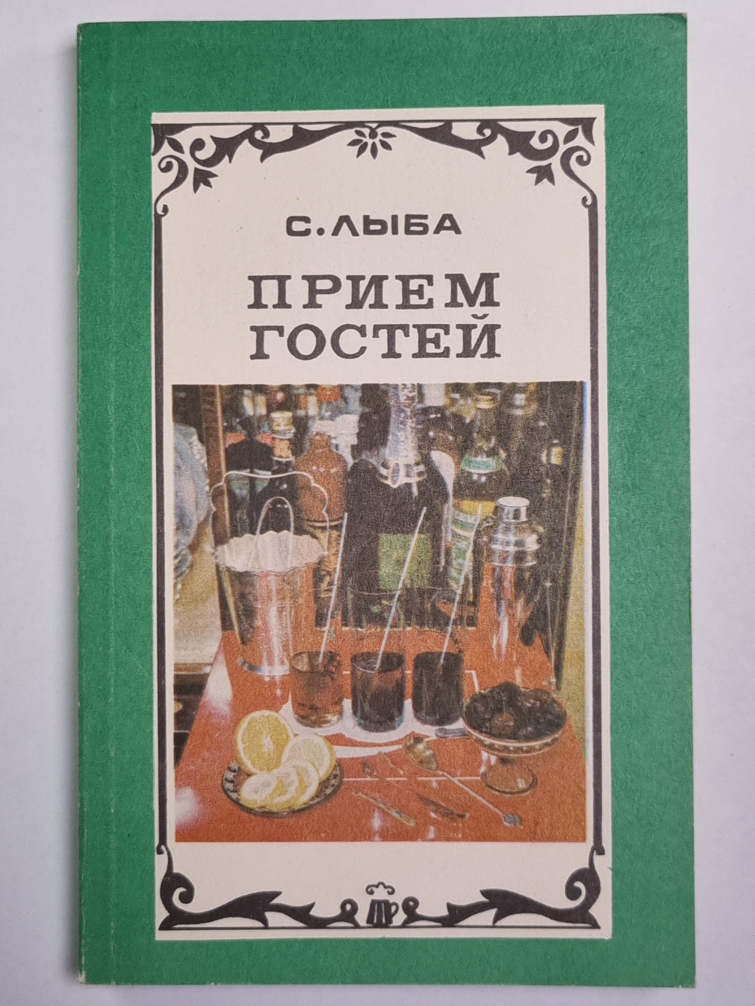 Прием гостей