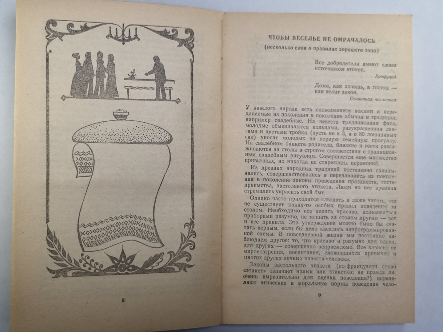 Прием гостей