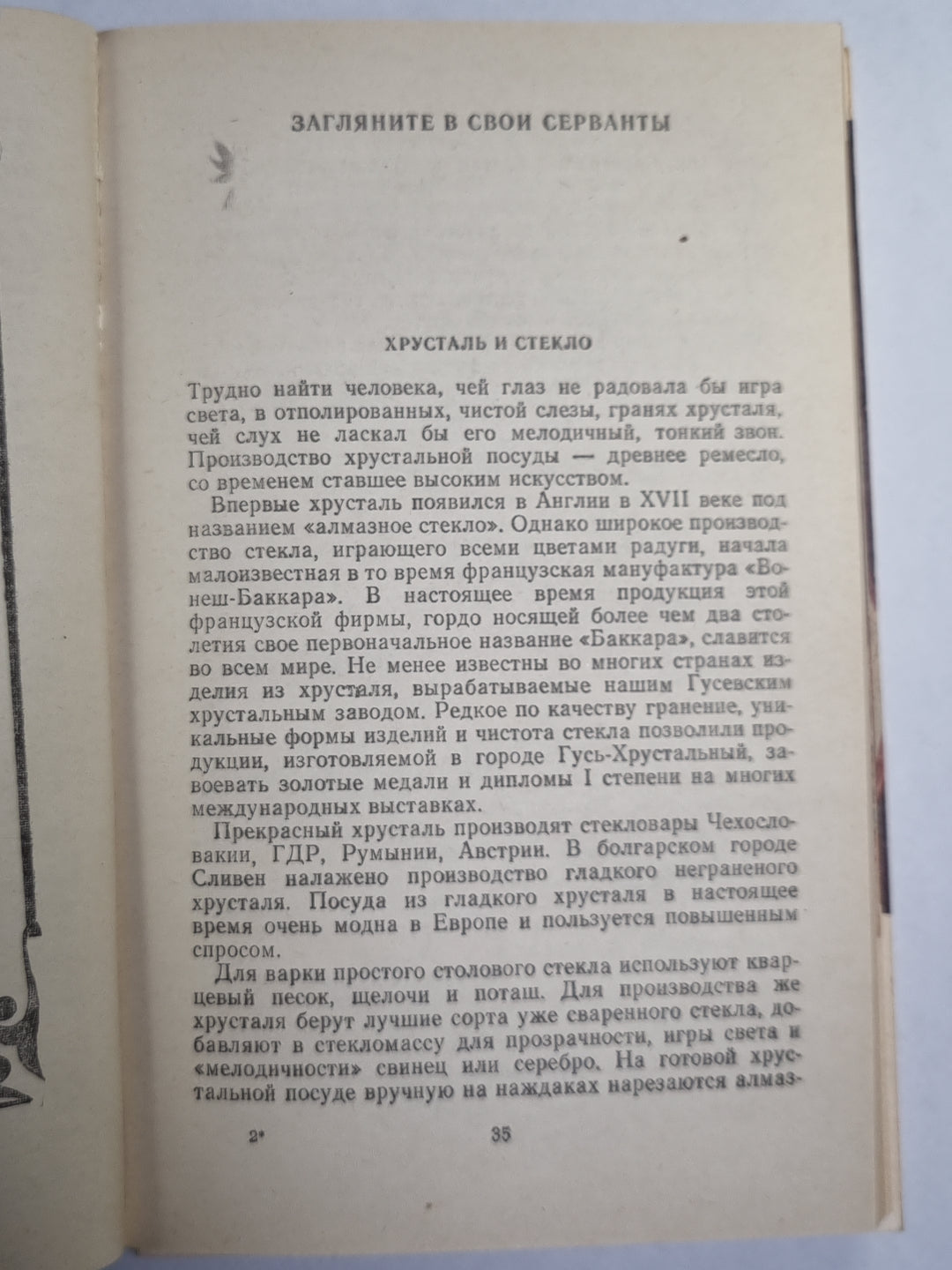 Прием гостей