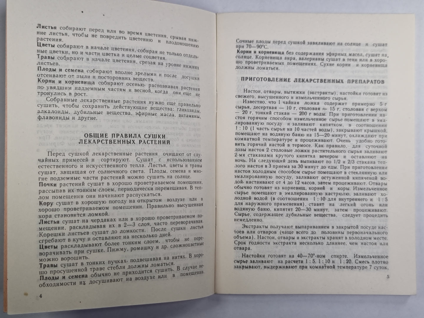 Дикорастущие и культурные растения в народной медецине