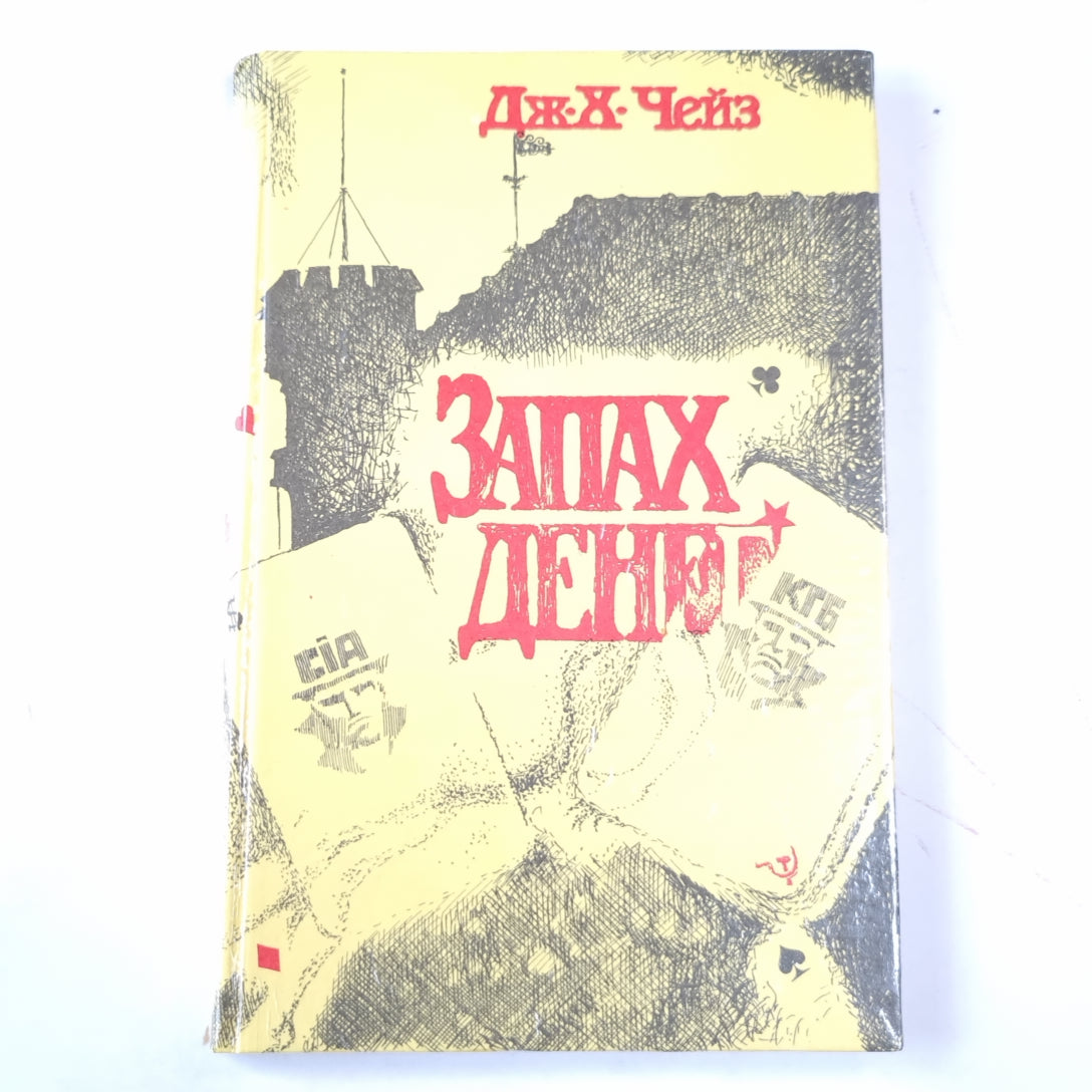 Запах денег