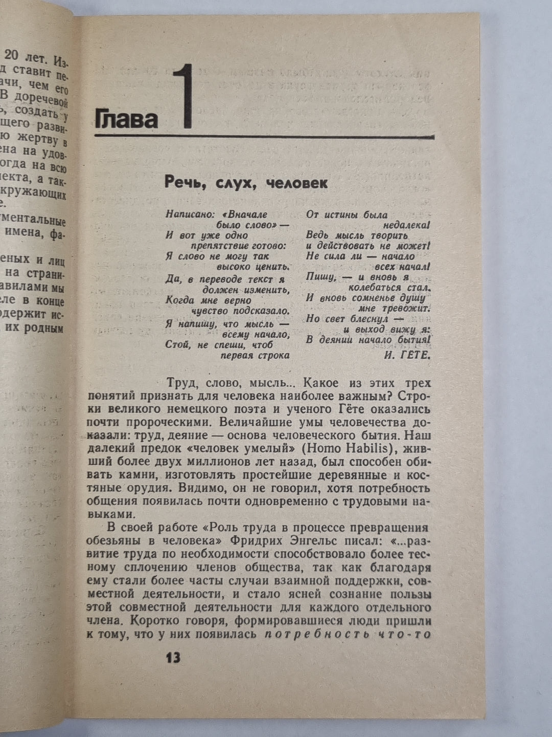 Человек не слышит