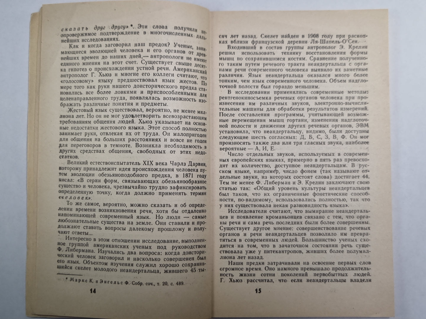 Человек не слышит