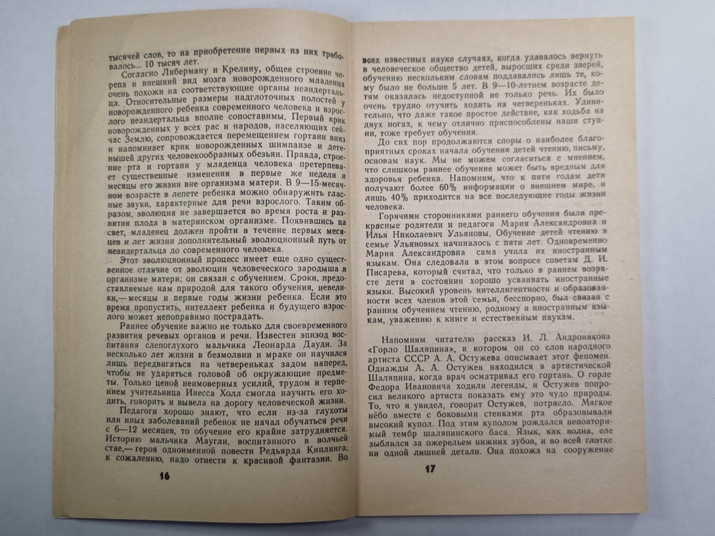 Человек не слышит