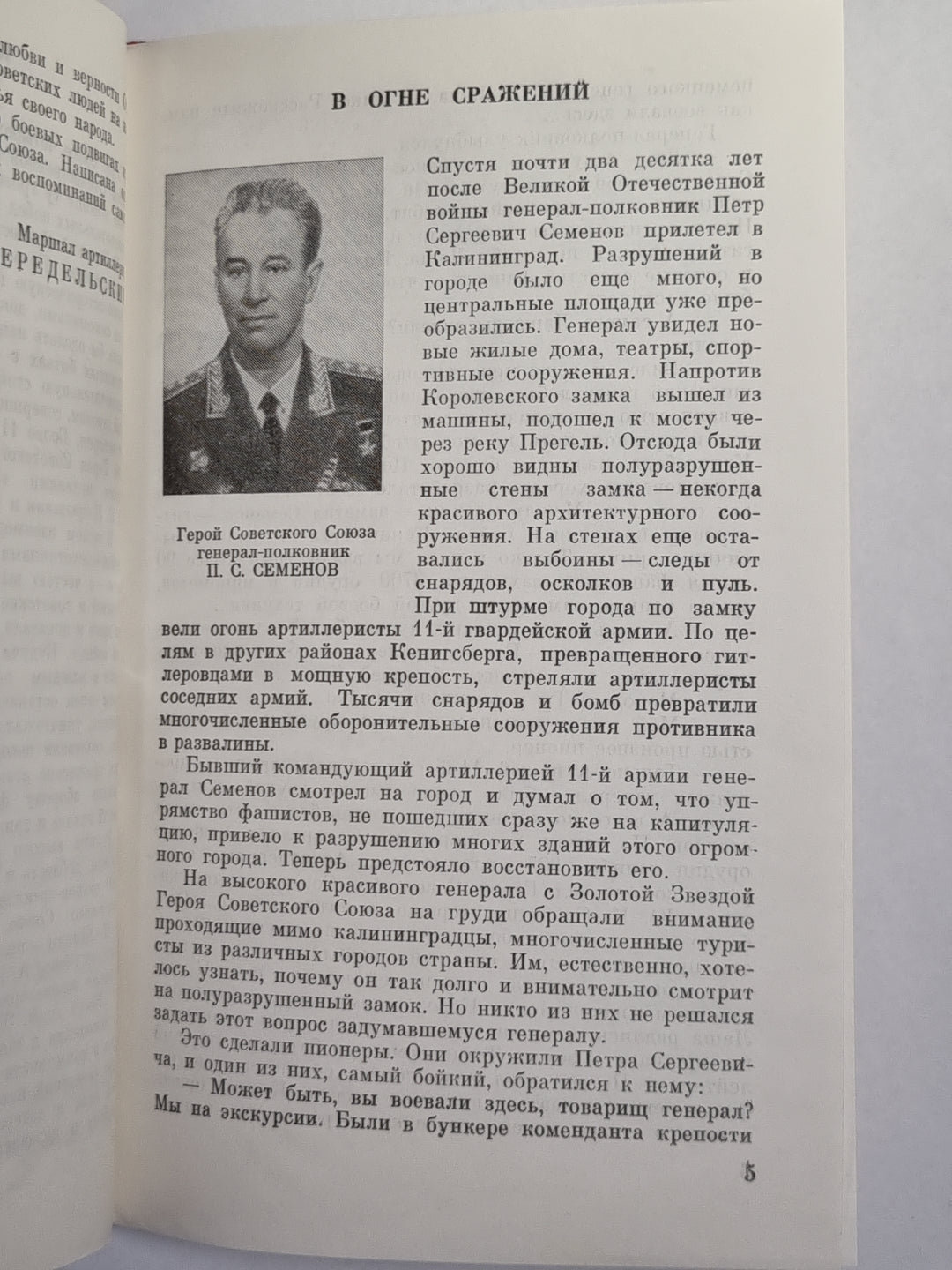 Властелины артиллерийского огня