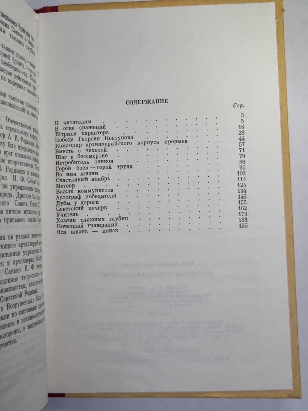 Властелины артиллерийского огня