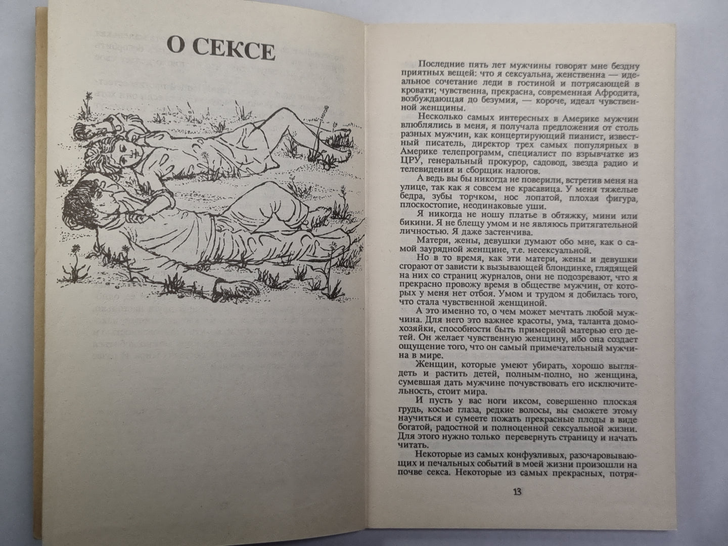 Не бойтесь любви