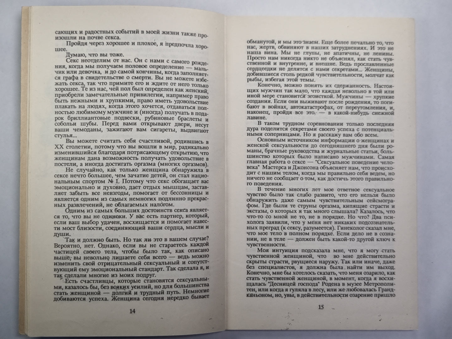 Не бойтесь любви