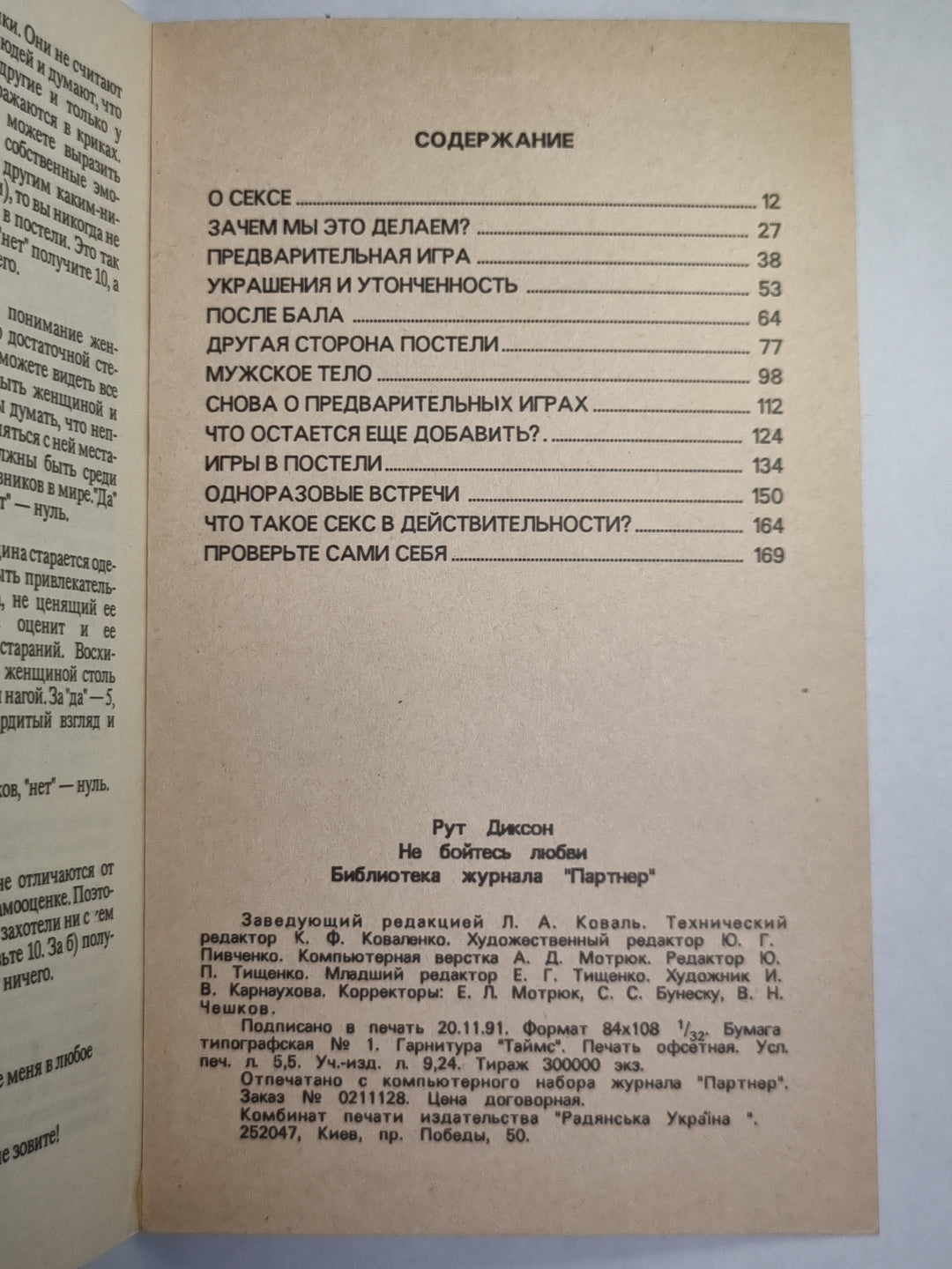 Не бойтесь любви