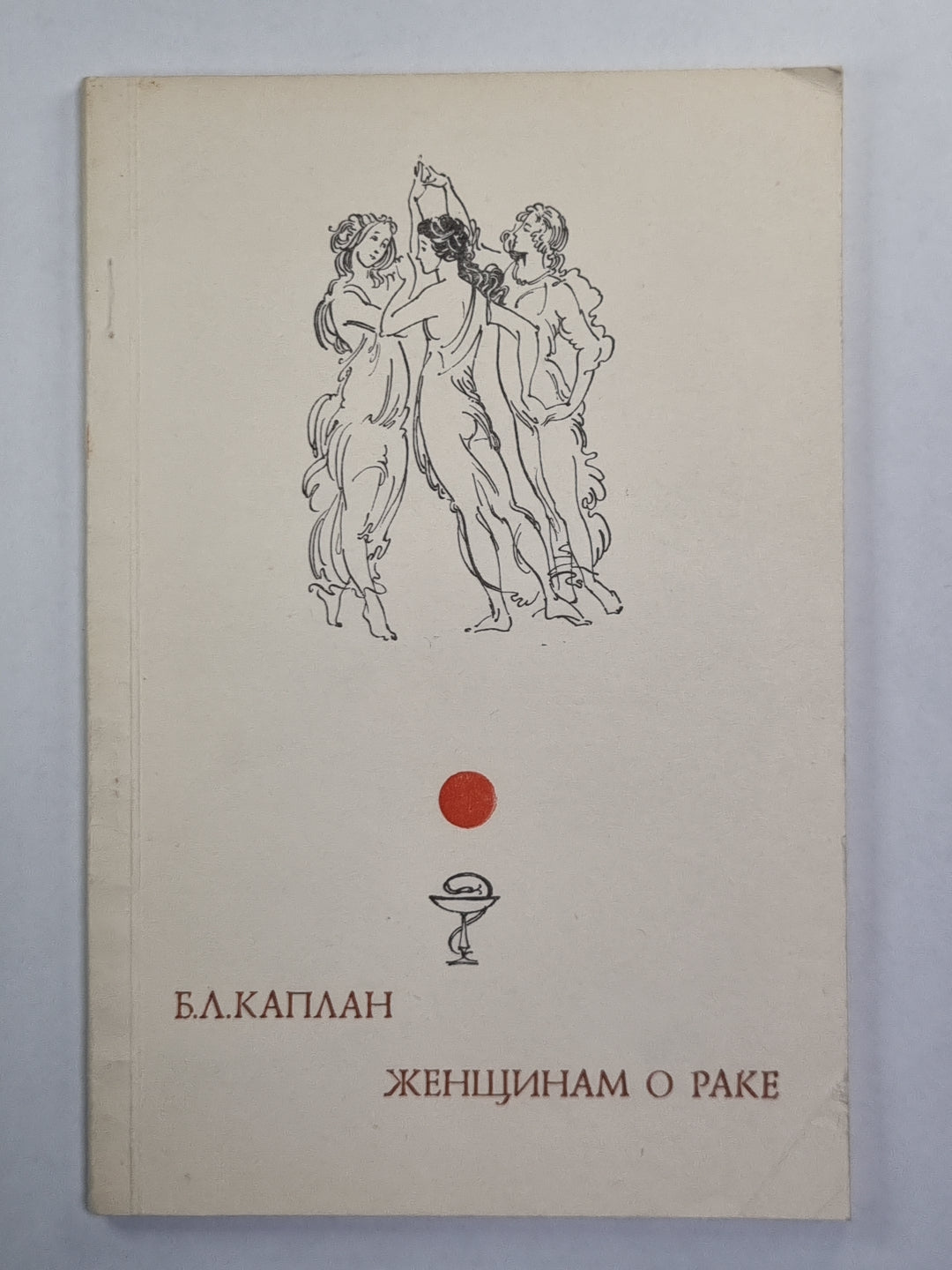 Женщинам о раке