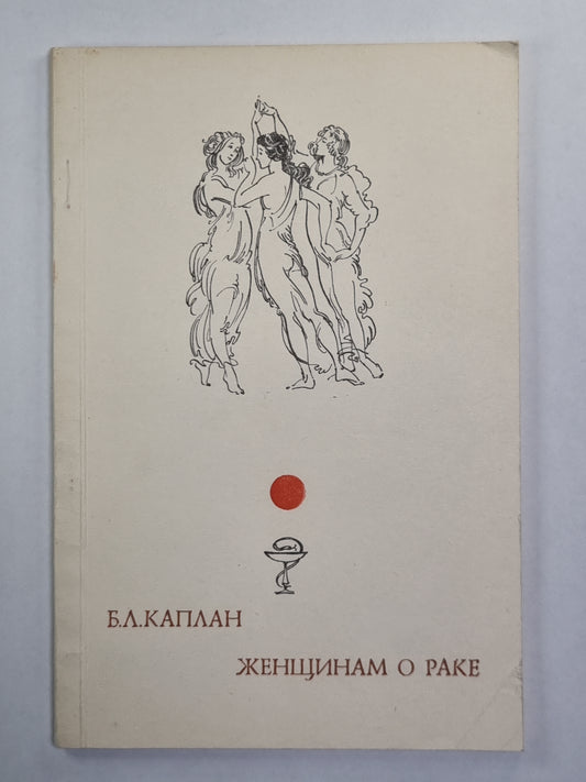 Женщинам о раке