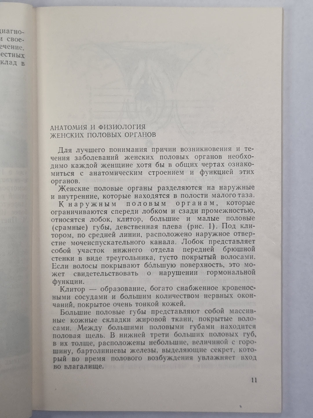 Женщинам о раке