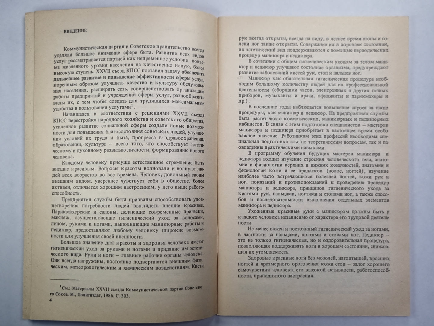Пособие для мастеров маникюра и педикюра
