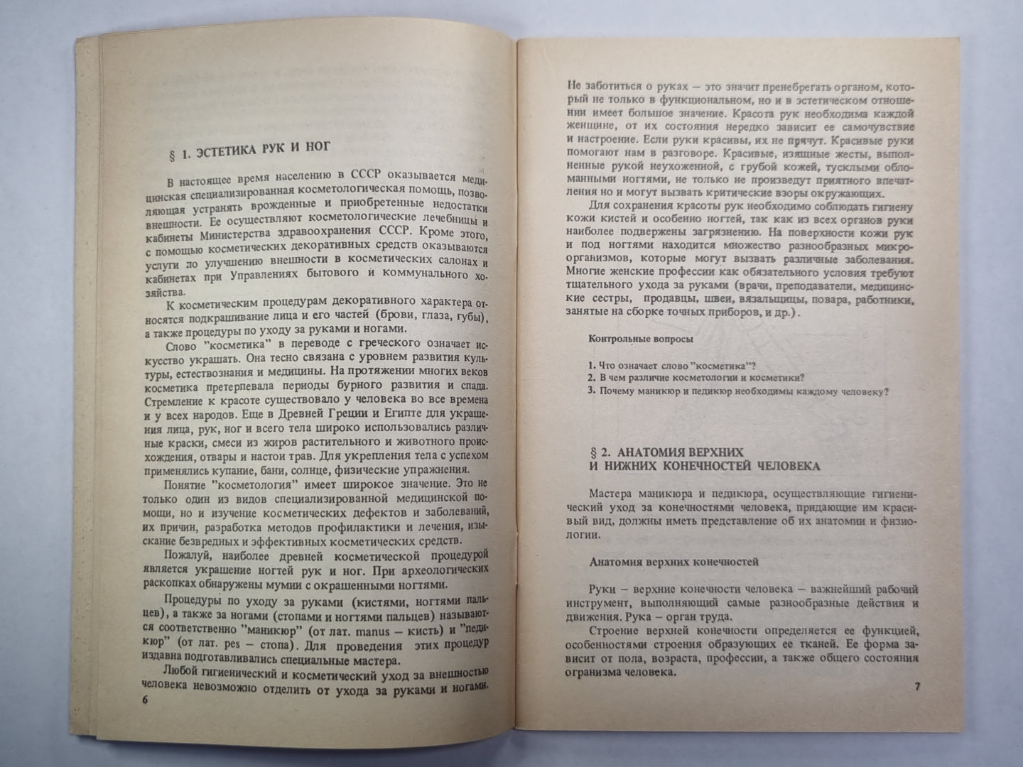 Пособие для мастеров маникюра и педикюра