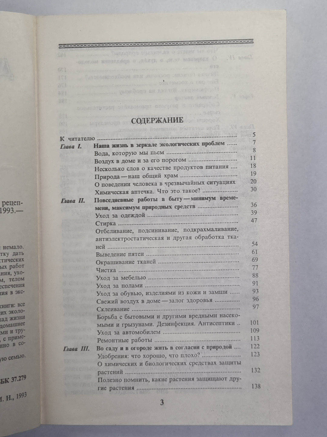 Домоводство. 5000 советов и рецептов