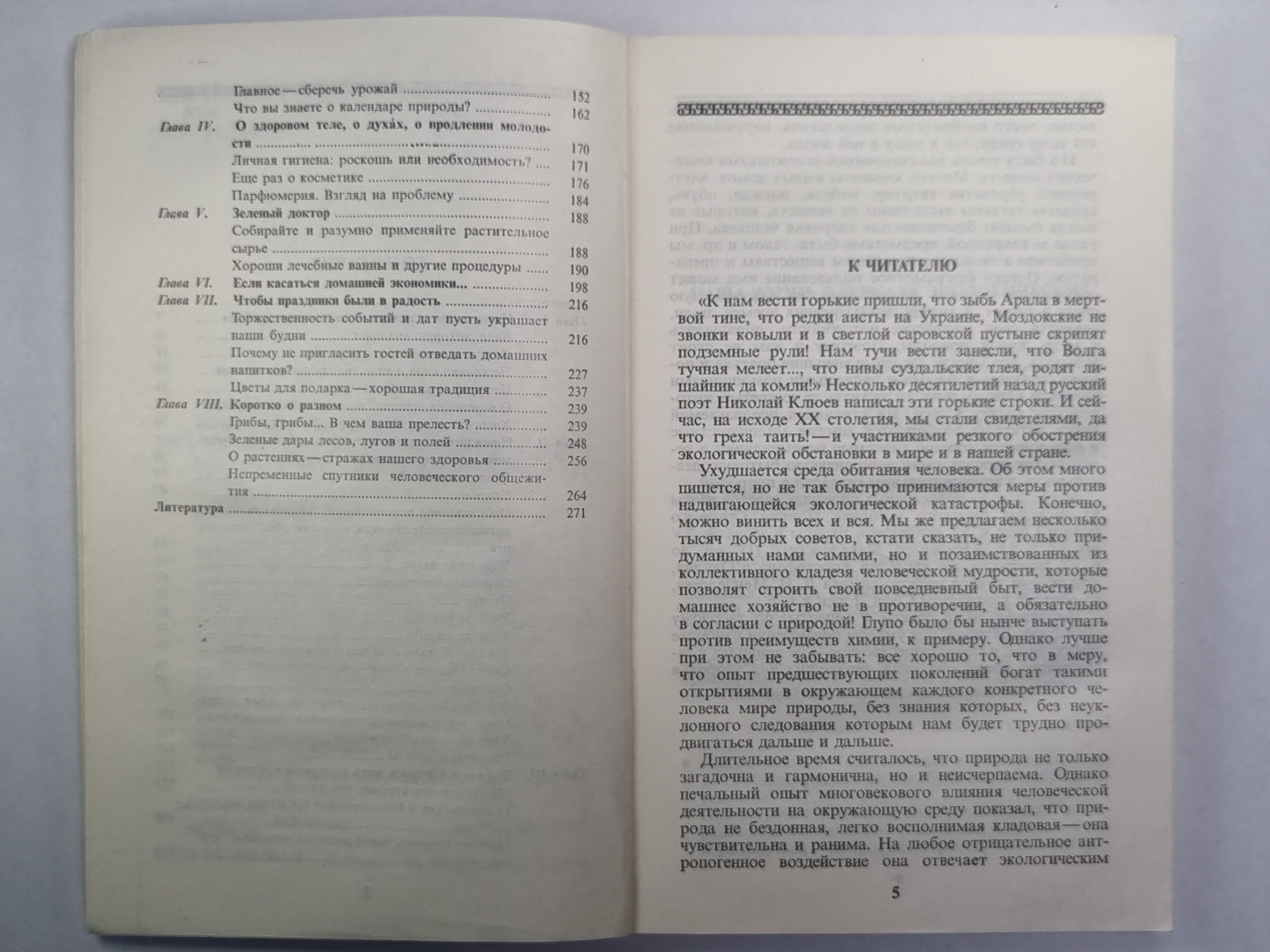 Домоводство. 5000 советов и рецептов