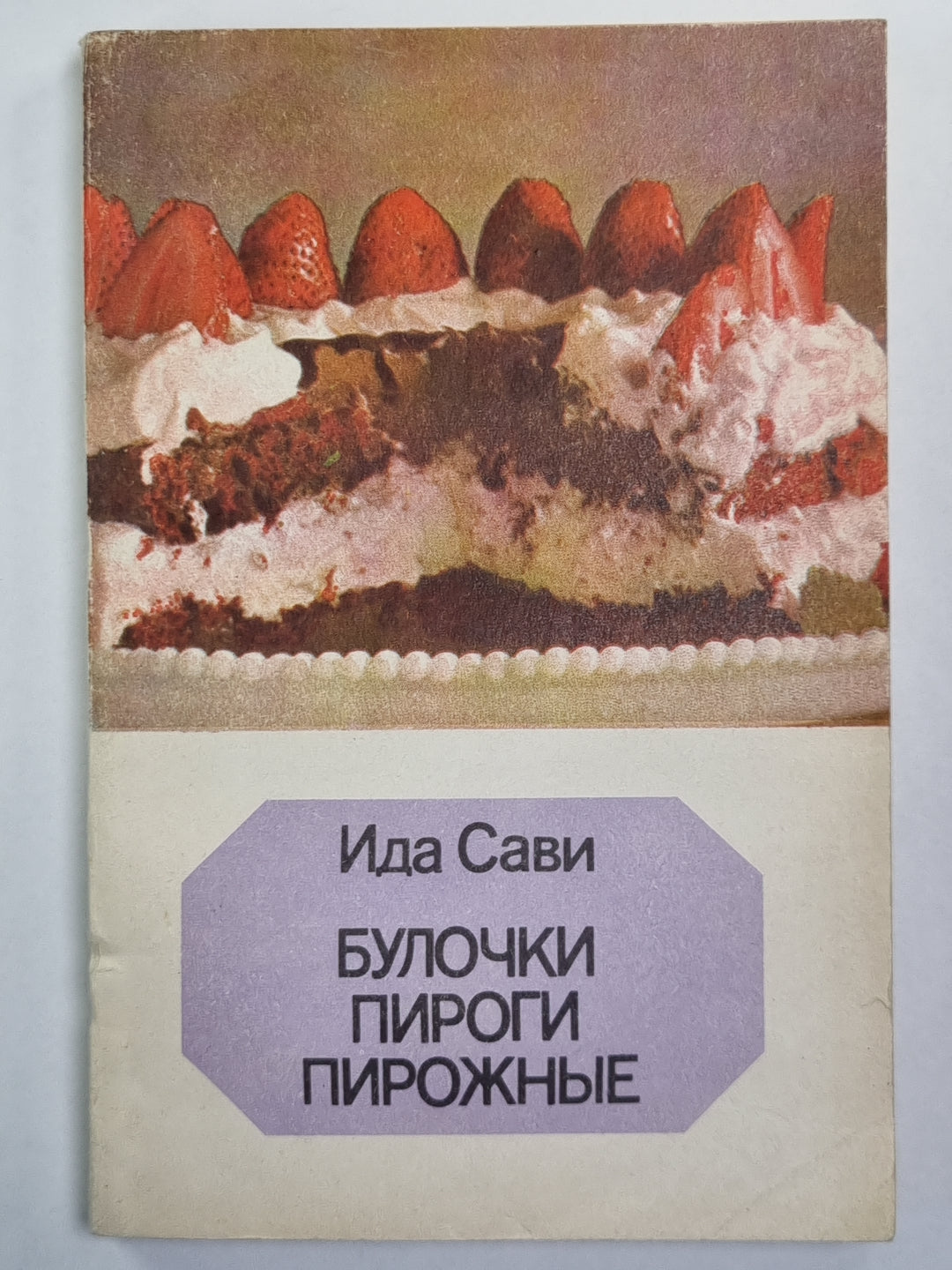 Булочки пироги пирожные