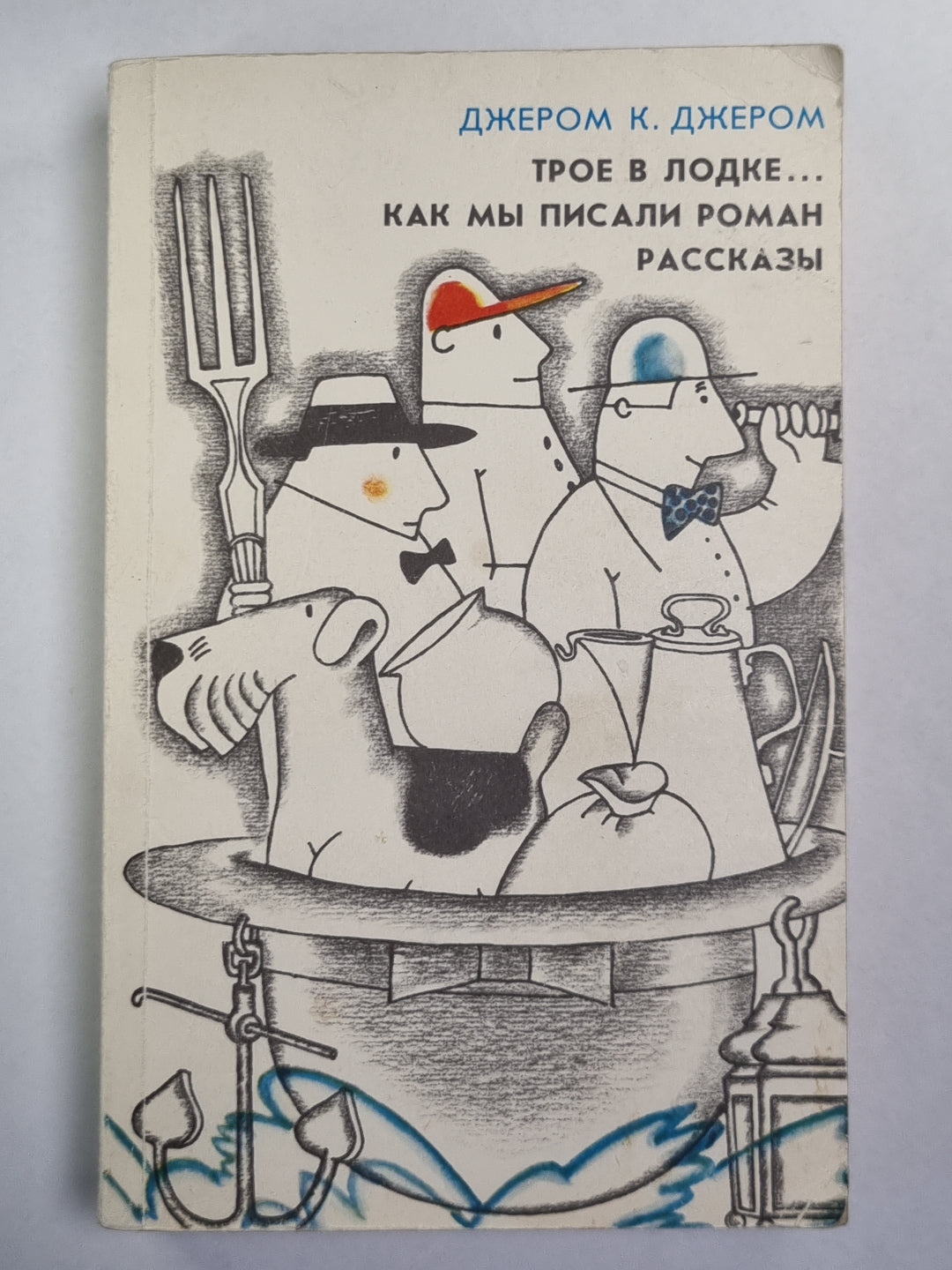 C'est vrai, ce n'est pas vrai. Как мы писали роман. Рассказы