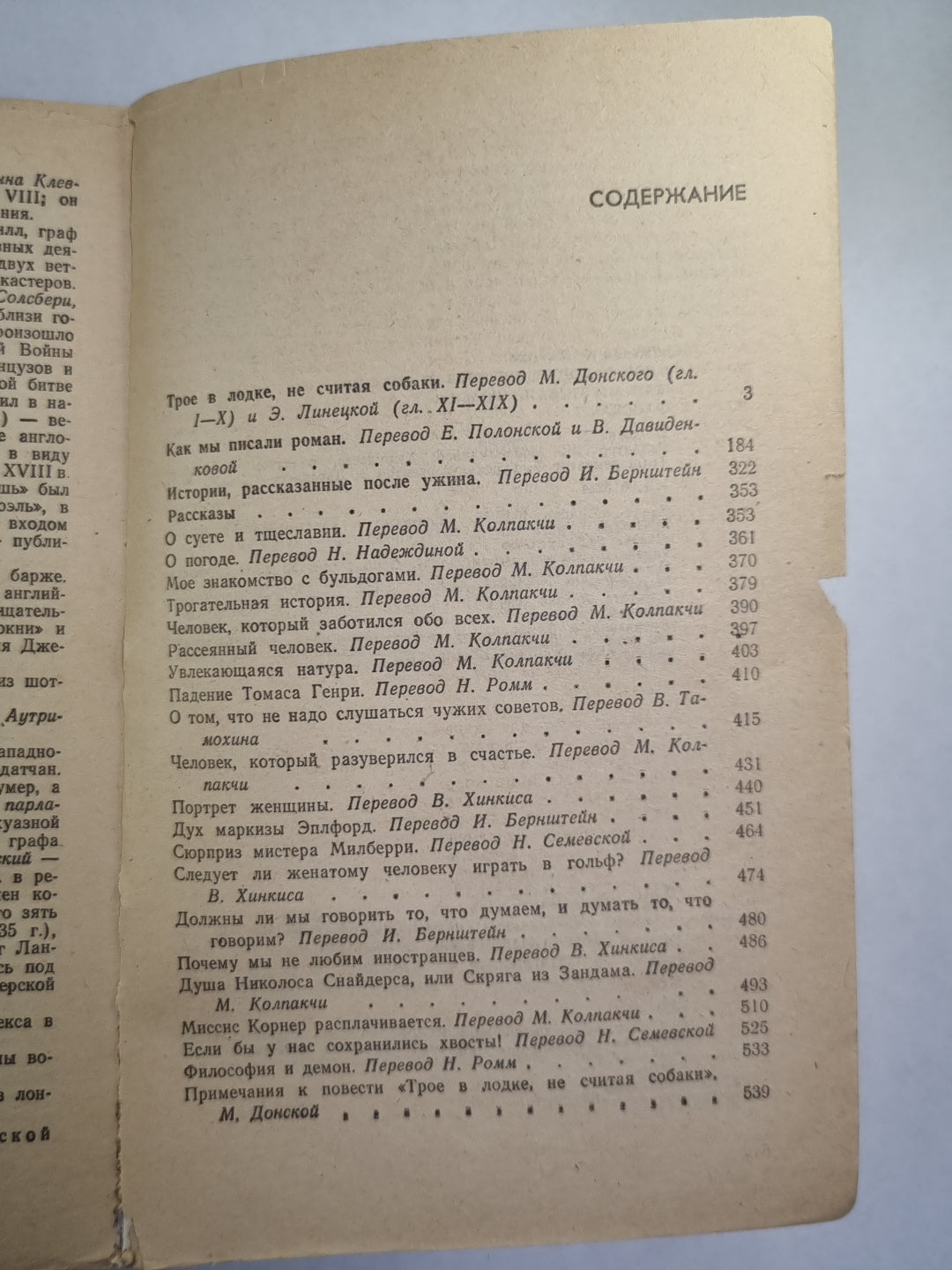 C'est vrai, ce n'est pas vrai. Как мы писали роман. Рассказы