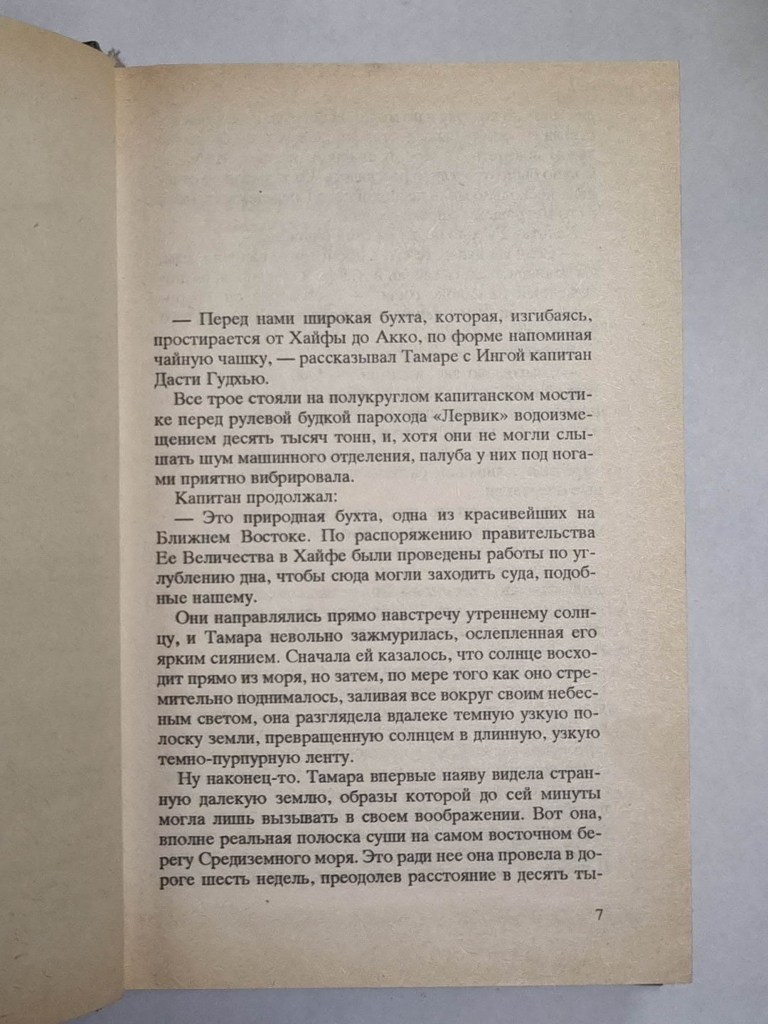 Вспышка. Книга 2