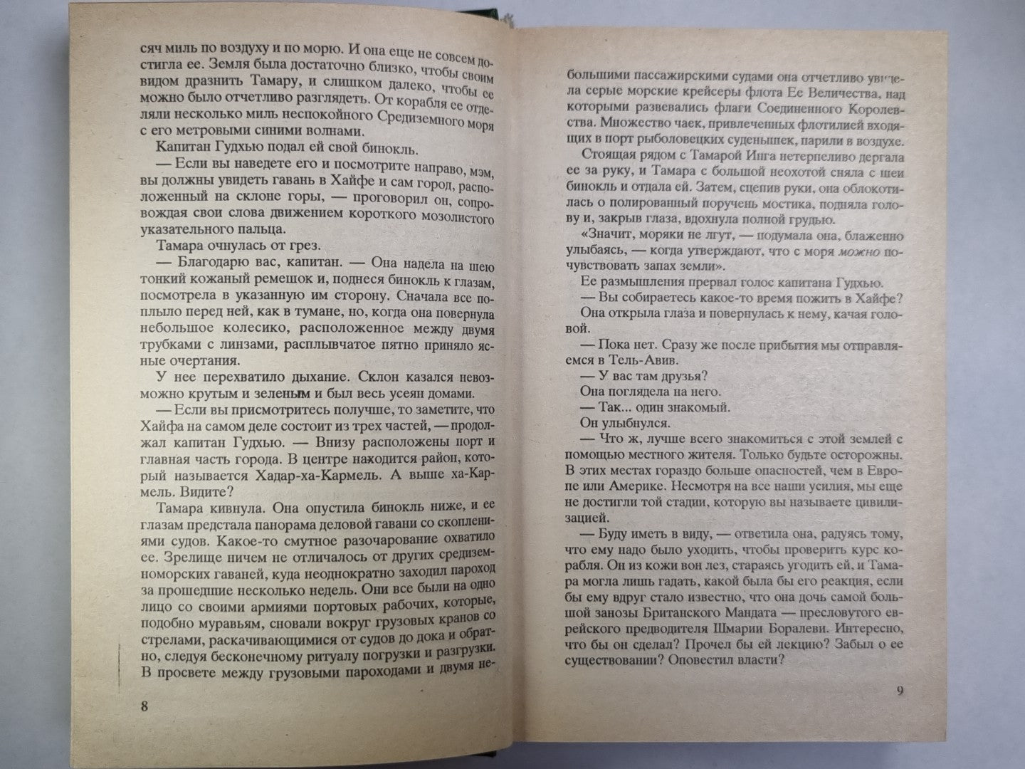 Вспышка. Книга 2