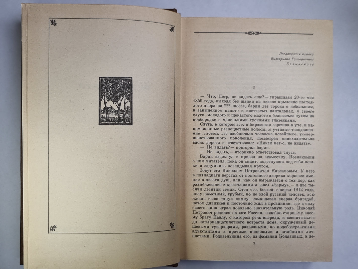 И.С.Тургенев. Сочинения. Tome 3
