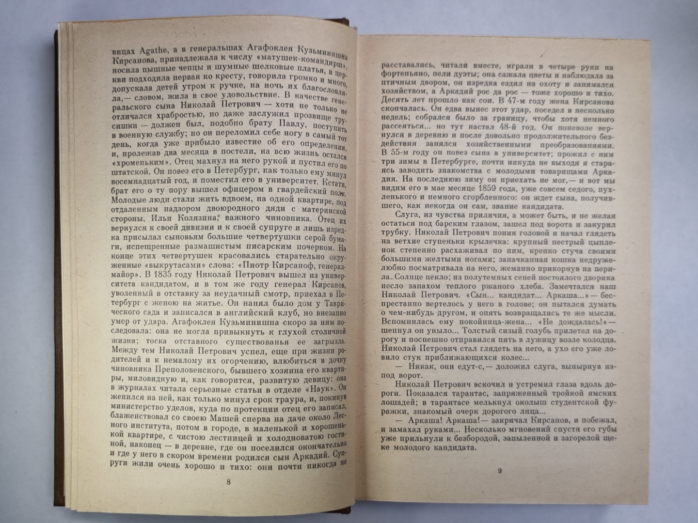 И.С.Тургенев. Сочинения. Tome 3
